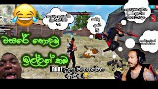 1vs 7 Br Rank Game Play Free Fire /හන්ට් දාලා මහගත්ත ස්කොවාඩ් එක