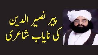 Best Poetry Collection By Pir Naseer Uddin Naseer || Tiktok Poetry  || Ahtsham Kayani Official