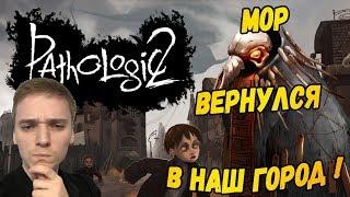 ПЕРВЫЙ ВЗГЛЯД И ВСТУПЛЕНИЕ►Pathologic 2 | Мор 2 | Прохождение #1