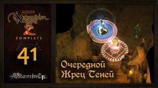 Касавир теперь в отряде - Neverwinter Nights 2: Complete - Прохождение за барда - #41