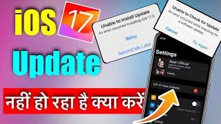 iOS 17 Update Nahi Ho Raha Kya Karen? || How To Update iOS 17