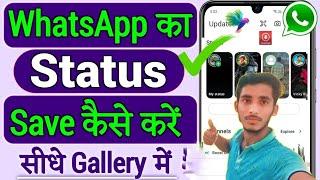 Whatsapp status download kaise kare, Whatsapp status kaise download karen,Whatsapp status kaise save