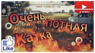 Потная катка в Rules of Survival приводит в топ