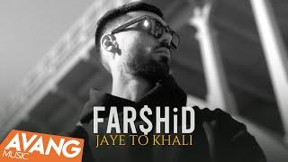 Farshid - Jaye To Khali OFFICIAL VIDEO | فرشید - جای تو خالی