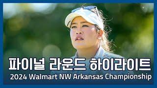 LPGA 2024 Walmart NW Arkansas Championship 파이널 라운드 하이라이트