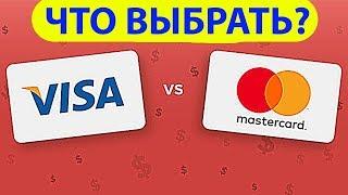 Visa или MasterCard? Как я выбирал карту.