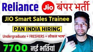 Jio Smart Sales Trainee 2023 | Reliance Jio | 12th pass | Salary | Jio Careers jobs | work from home