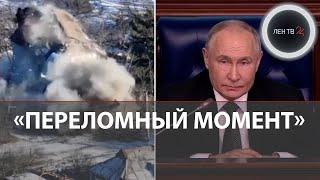 Путин заявил о переломе в СВО и что бойцы Армии России превосходят ВСУ | Бои за Курахово