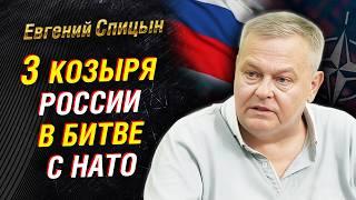 Козыри России от СССР: нож в сердце НАТО, Курилы, «союз» с турками | Евгений Спицын