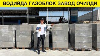 ГАЗОБЛОК НАРХЛАРИ ЗАВОДСКОЙ СИФАТЛИСИДАН 2024