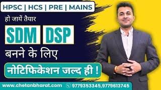 HARYANA HCS Notification | Become SDM - DSP in Haryana | HPSC HCS Preparation Strategy