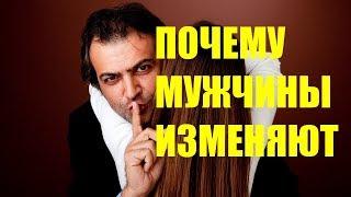 Почему мужчины изменяют, психология мужской измены