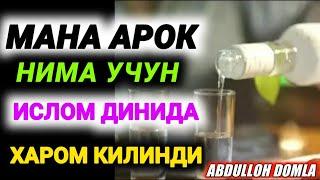 Мана Нима Учун Арок Харом Килинган | Абдуллох Домла Янги Марузалари.