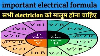 Master electrical formulas in hindi