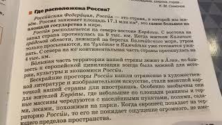 География/7 кл/Климанова/Россия - самая большая по площади страна мира/23.01.22