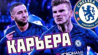 FIFA 21 КАРЬЕРА ЗА ЧЕЛСИ | МАТЧ С МАН СИТИ | ТРАНСФЕРЫ [#7] #фифа21 #стрим #карьератренера #fifa21