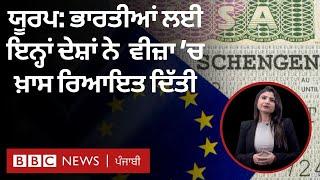 Schengen Visa: ਭਾਰਤੀਆਂ ਲਈ ਕੀਤੇ ਅਹਿਮ ਬਦਲਾਅ, ਜਾਣੋ ਇਸ ਵਿੱਚ ਕਿਹੜੇ ਦੇਸ਼ ਆਉਂਦੇ ਹਨ  | 𝐁𝐁𝐂 𝐏𝐔𝐍𝐉𝐀𝐁𝐈