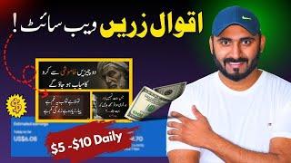Online Earning in Pakistan By Quotes Blogging  ( Newspaper 12 Theme Customization )