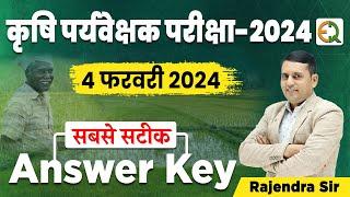 Agriculture Supervisor Exam 2024 Paper Solution | Krishi Paryavekshak Answer Key | Rajendra Sir