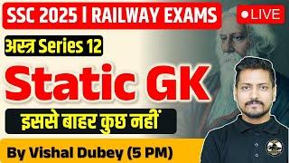 SSC, Railway Static GK Series | अस्त्र Series 12 | GS for Railway NTPC/RPF | SSC GD, MTS, CHSL GS GK