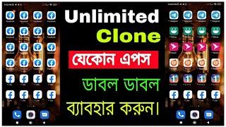 Best app clone for Android.facebook app clone,How to clone app?app cloner all problem solved.