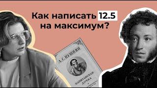 сочинение 11.5  // Как написать сочинение на максимум? // ЕГЭ литература 2023