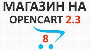 Шаблон Fooder - пиццерия на OpenCart 2.3 за 15 минут - урок 8