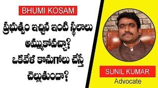 Patta Land Can Be Sold | ప్రభుత్వం ఇచ్చిన ఇంటి స్థలాలు అమ్ముకోవచ్చా? | Advocate Sunil Kumar | PepTV