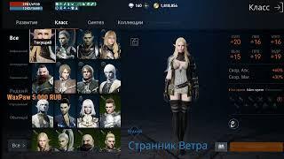 Lineage 2M Обзор ПВП Дагер Лучник Маг Орб Дестр Гайд L2M Классы