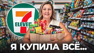 7 ELEVEN В ТАИЛАНДЕ! САМЫЙ ПОЛНЫЙ ОБЗОР...