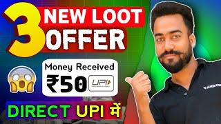 Earn Flat ₹50Cashback || New Cashback Offer Today || 3 Best Loot Offer Today || UPI Cashback Offer