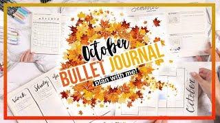 КАК Я ВЕДУ ЕЖЕДНЕВНИК  BULLET JOURNAL  ЗАПОЛНЯЕМ РАЗВОРОТЫ НА ОКТЯБРЬ 2017!