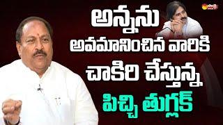 AP Deputy CM Kottu Satyanarayana Sensational Comments On Janasena Pawan Kalyan @SakshiTVLIVE