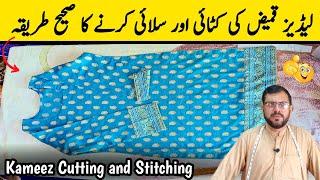 Ladies Kameez Cutting And Stitching | kameez ki cutting and stitching