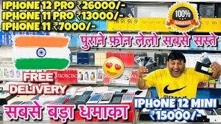 IPhone 11 Pro ₹13000/- iPhone 12 Mini ₹15000/- iPhone 12 Pro ₹26000/- Second Hand Phone Marekt