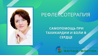 Скорая помощь при тахикардии и боли в сердце