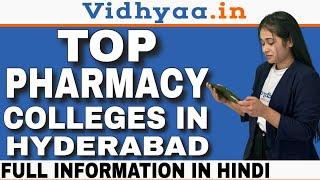 TOP PHARMACY COLLEGES IN HYDERABAD | BEST PHARMACY COLLEGES IN HYDERABAD | ADMISSION|FEES |PLACEMENT