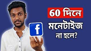 60 Days Over - Monetization Cancel ? | FB Page Monetization Criteria 2021 