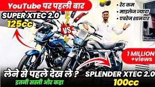 ￼Hero Super Splendor Xtec vs Splendor plus Xtec 2.0 125cc वाले सारे फ़ीचर अब 100cc वाली बाईक में