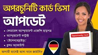 Opportunity Card Update September 2024 | অপরচুনিটি কার্ড আপডেট | Opportunity Card in Germany 