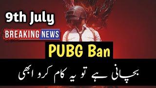 UNBAN PUBG IN PAKISTAN OFFICIALY - PUBG PAKISTAN BREAKING NEWS | Pubg Ban in Pakistan Solution