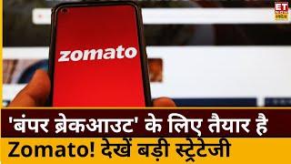 Zomato Shares Price : Zomato में फिर मिलेंगे मोटी कमाई के मौके! Experts से जानिए कौन से लेवल सही?