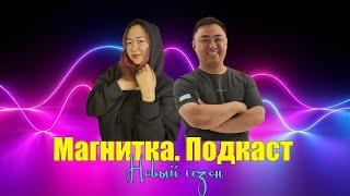 Алексей Ли - о фестивале, лагере Jastar Humor Camp и новом сезоне / Подкаст Магнитки S2E1