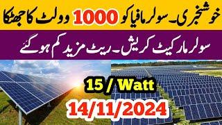 Solar panel price In Pakistan today | Solar price drop updates across cities of Pakistan