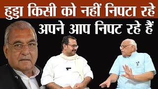 भूपेंद्र हुड्डा के विरोधी खुद निपट रहे हैं, उनको किसी को निपटाने की जरूरत नहीं