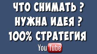 Контент Стратегия  для Ютуб Каналов на Тему "КАК СДЕЛАТЬ" / Хомяк Компьютерный Философствует