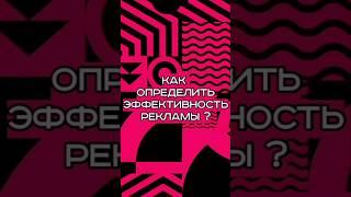 UTM-метки помогают определить эффективность рекламы 