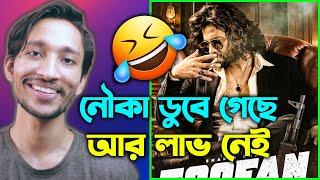 Toofan Controversy নিয়ে Cine Bros এর দর্শকদের উদ্দেশ্যে কিছু কথা !