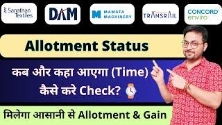 All IPO Allotment Status कब आएगा? | Final Allotment Chances | Mamta IPO | Transrail IPO | Dam IPO