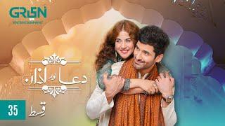 Dua Aur Azan Episode 35 | Mirza Zain Baig | Areej Mohyudin | Arez Ahmed [ ENG CC ] Green TV